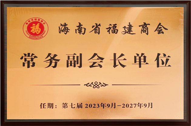 常務(wù)副會長單位