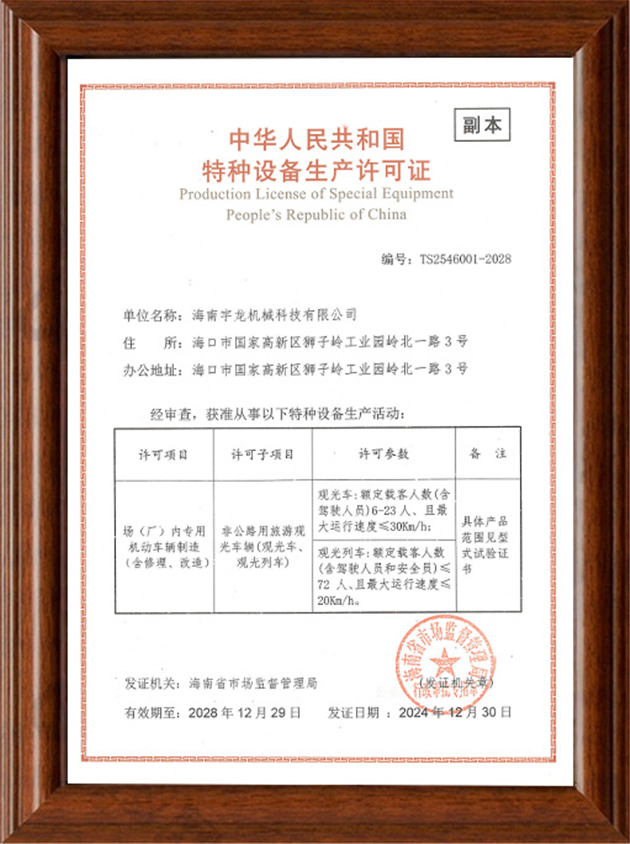 特種設(shè)備生產(chǎn)許可證